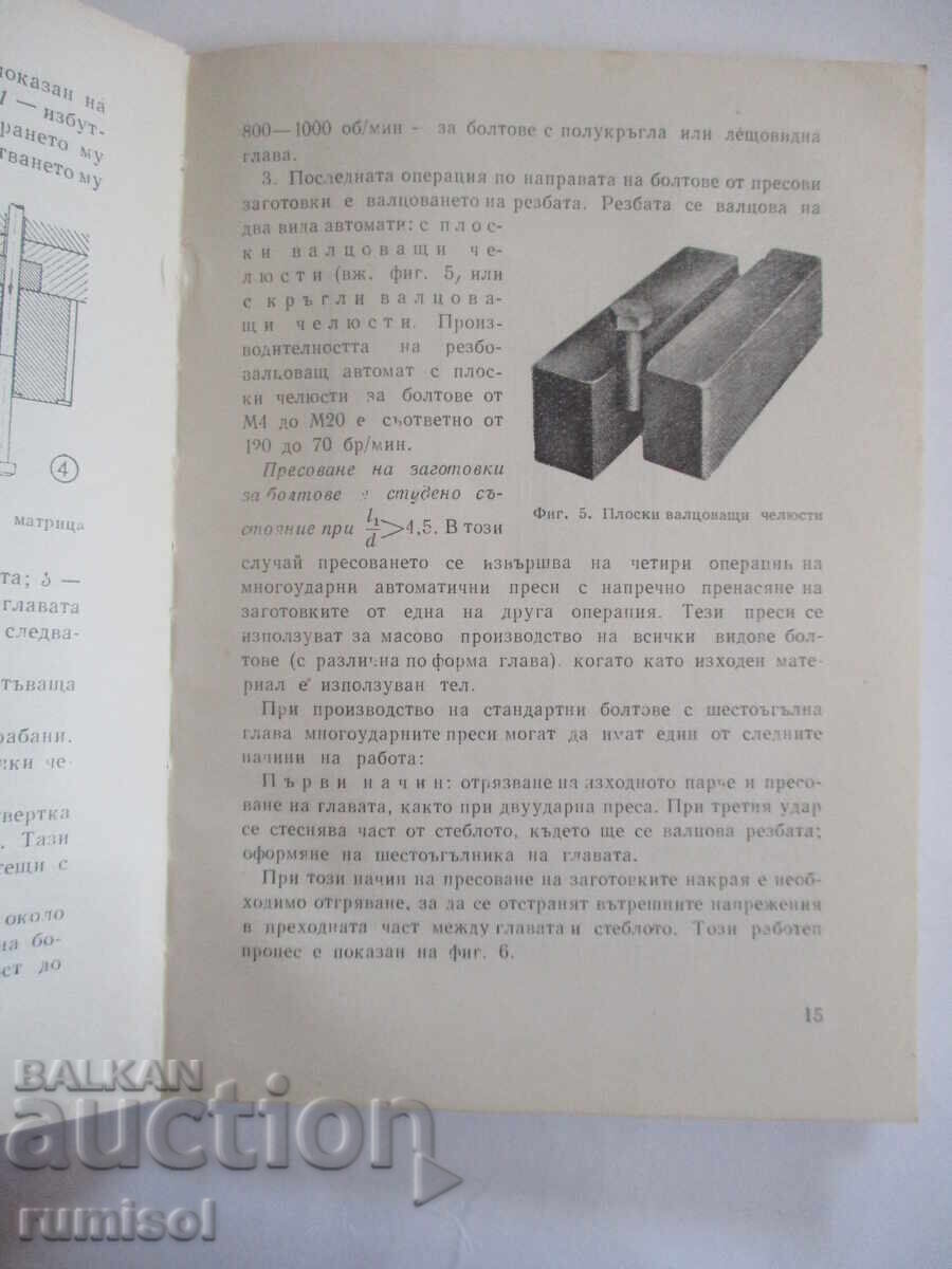 Delivery of Leather Products - E. Slavchev, L. Vichev