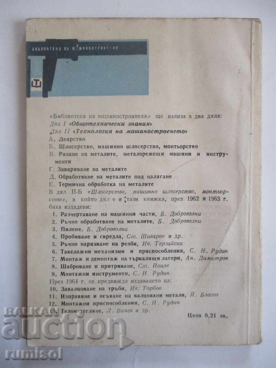 Leather Products - E. Slavchev, L. Vichev - 6