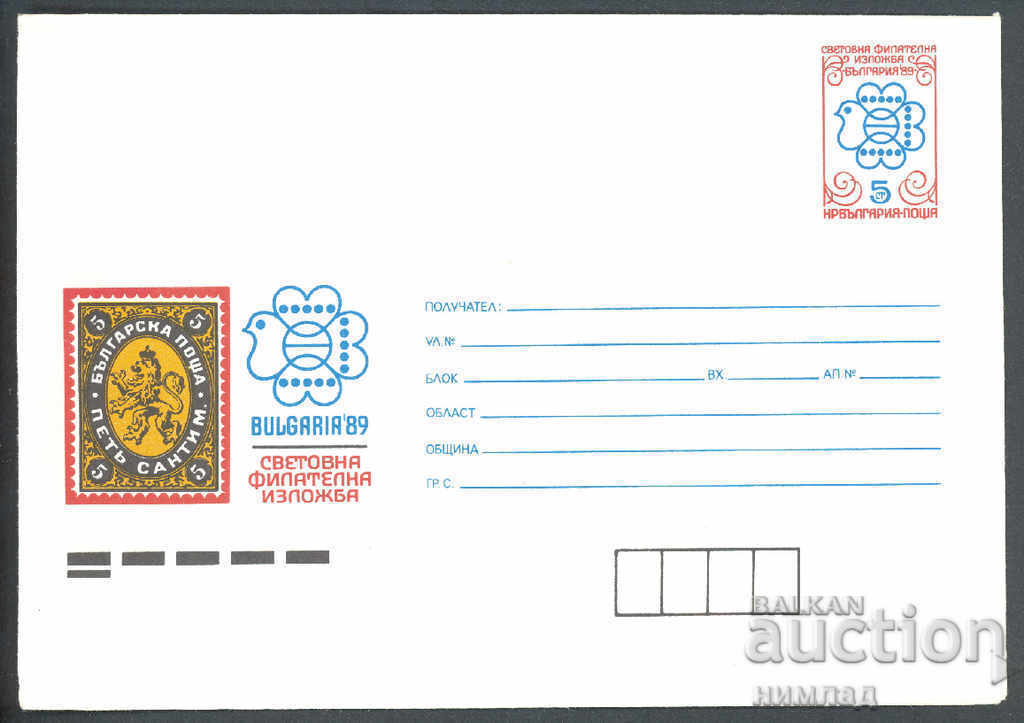 1988 П 2638 - България'89