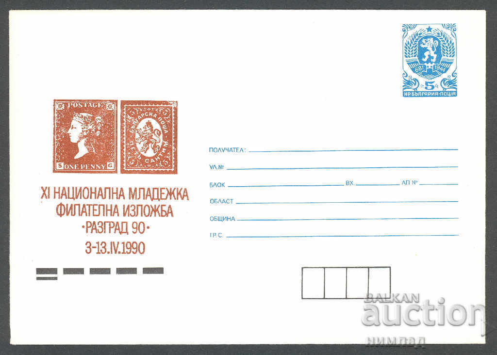 1990 P 2873 - Philatelic Exhibition Razgrad '90 1990 P 2873 - Philatelic Exhibition Razgrad '90