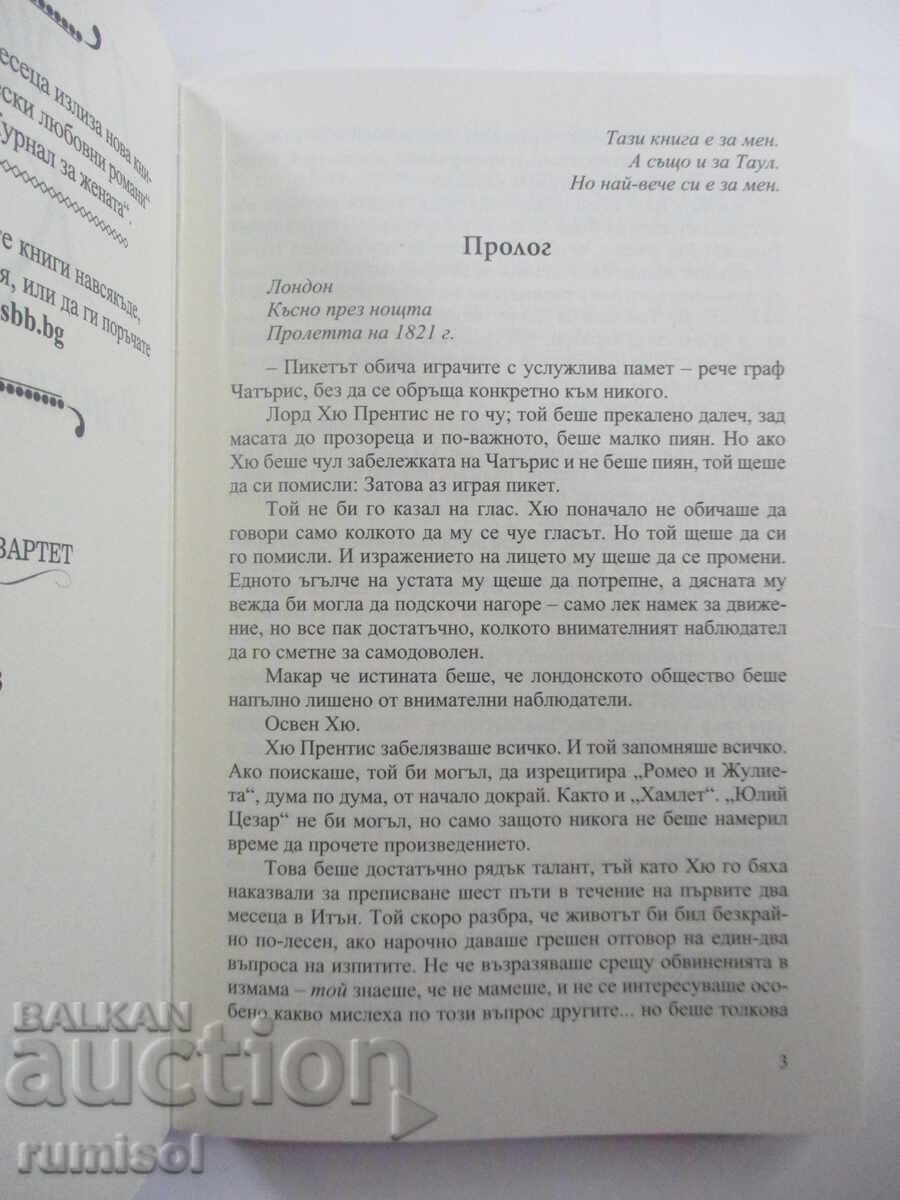 Всички твои целувки - Джулия Куин с цена 5.29 лв. | € 2.70 Всички твои целувки - Джулия Куин с цена 5.29 лв. | € 2.70