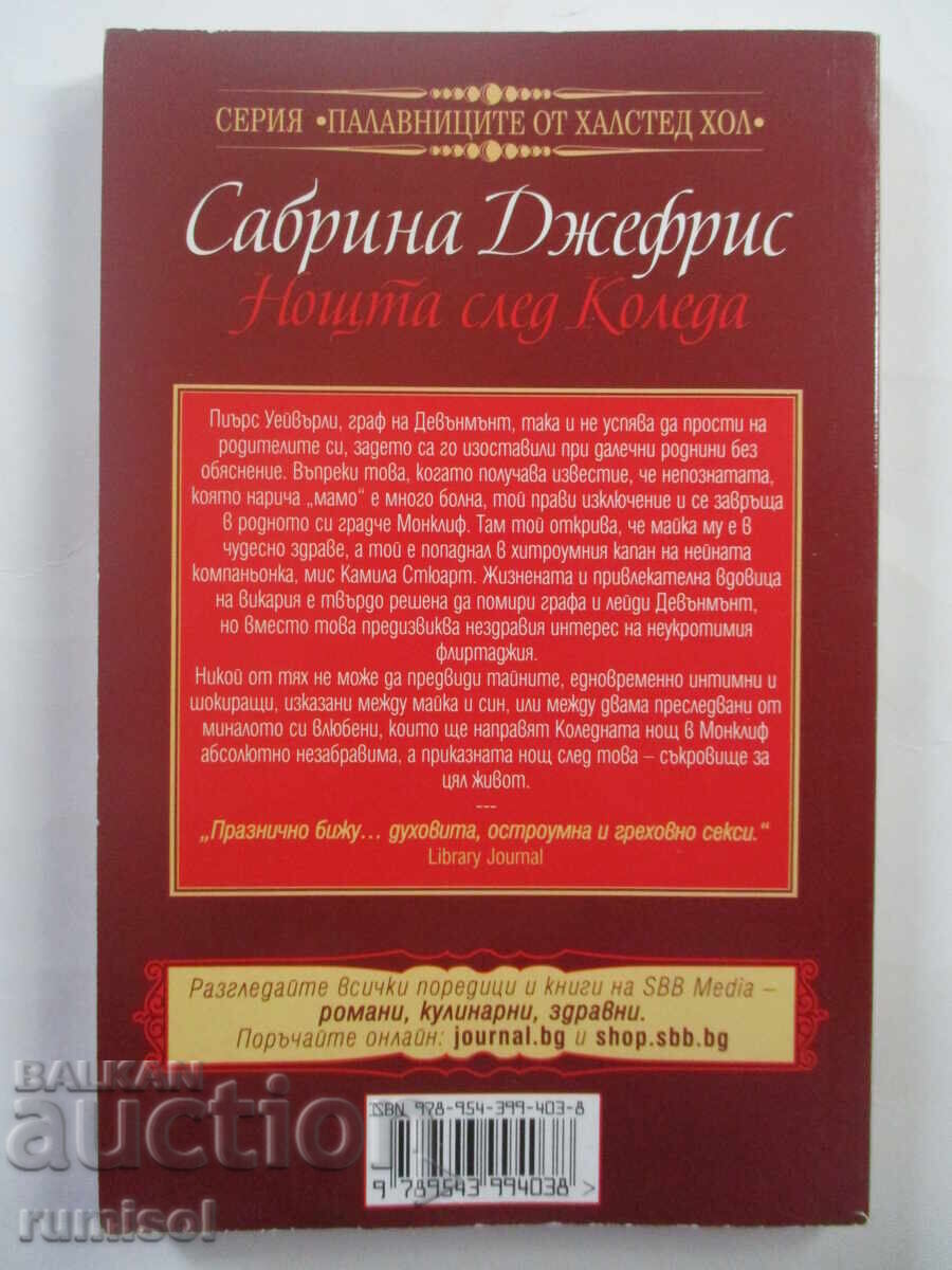 Noaptea de după Crăciun - Sabrina Jeffries cu preț 5.39 BGN | € 2.76 Noaptea de după Crăciun - Sabrina Jeffries cu preț 5.39 BGN | € 2.76