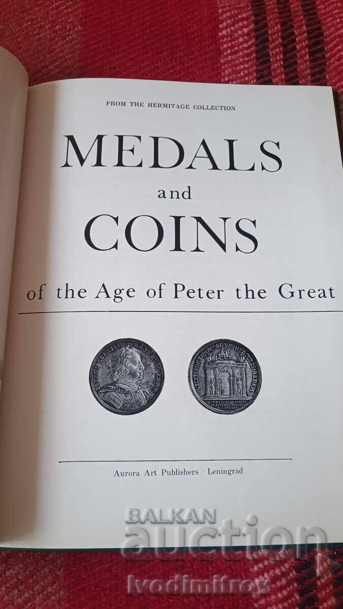 Μετάλλια και νομίσματα της εποχής του Πέτρου 1974 με τιμή 37.65 BGN | € 19.25