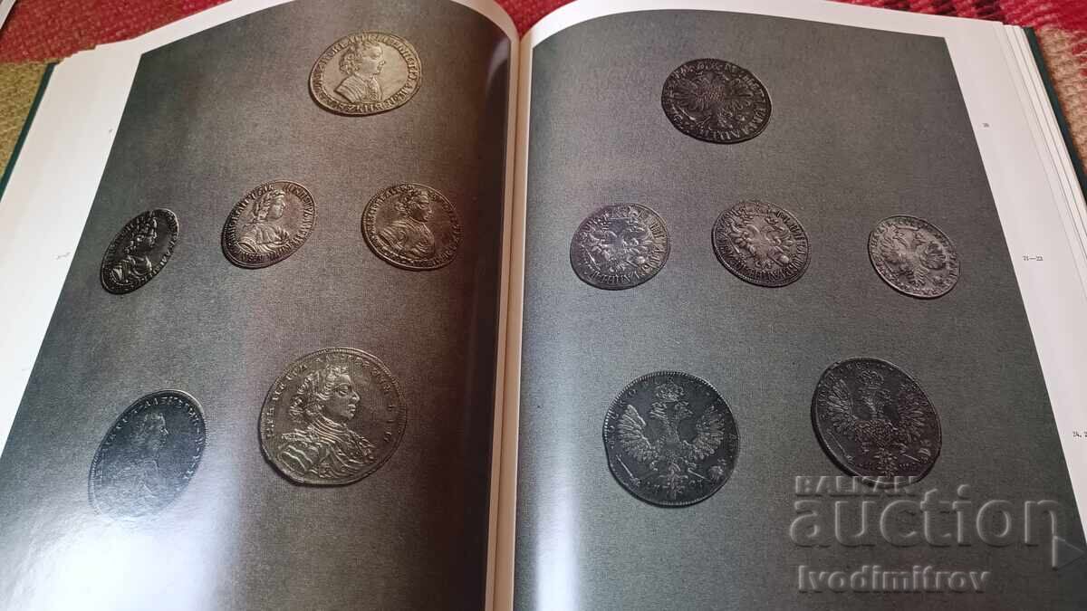 Μετάλλια και νομίσματα της εποχής του Πέτρου 1974 - 5