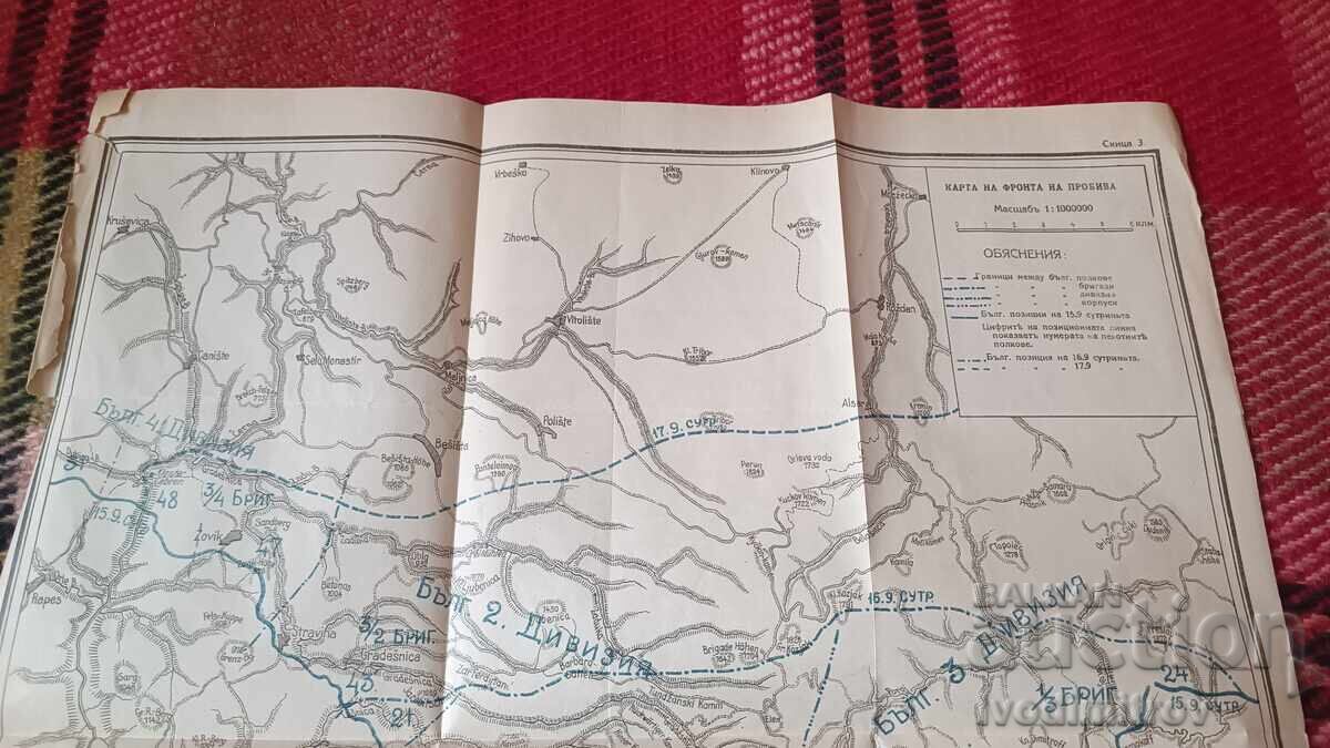 Map of the battles of the 61st Corps from both sides of the Cherna River near Raets with price 9.65 BGN | € 4.93 Map of the battles of the 61st Corps from both sides of the Cherna River near Raets with price 9.65 BGN | € 4.93