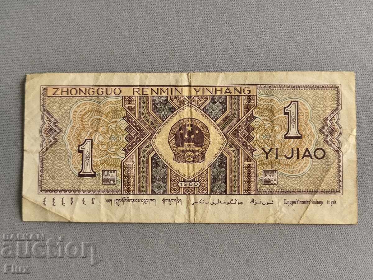 Банкнотa - Китай - 1 яо | 1980г. с цена 1.75 лв. | € 0.89
