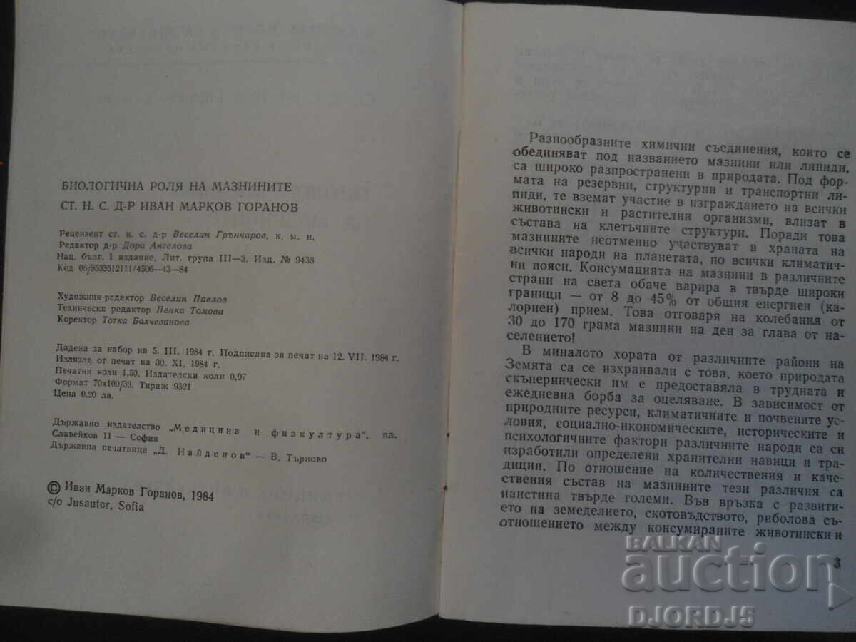 Аукцион Биологична роля на мазнините Аукцион Биологична роля на мазнините