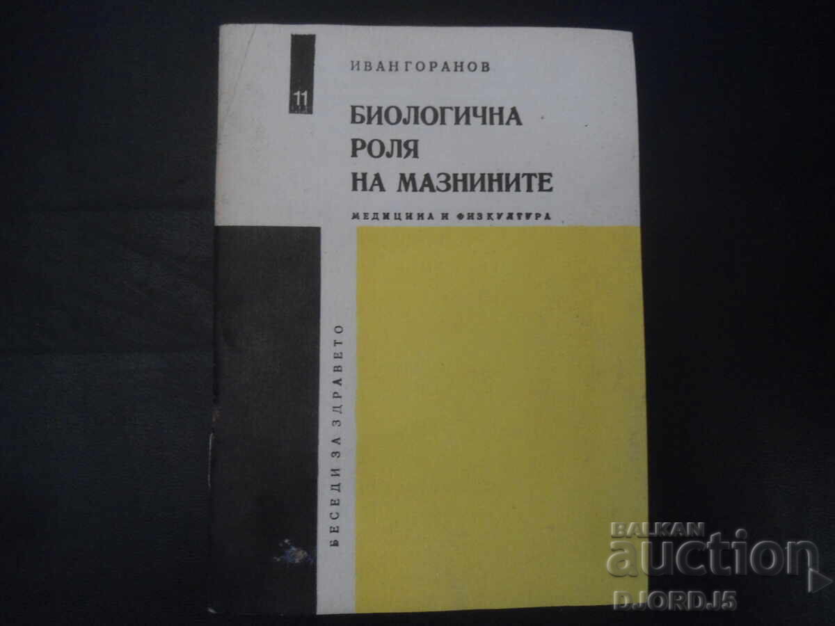 Биологична роля на мазнините Биологична роля на мазнините