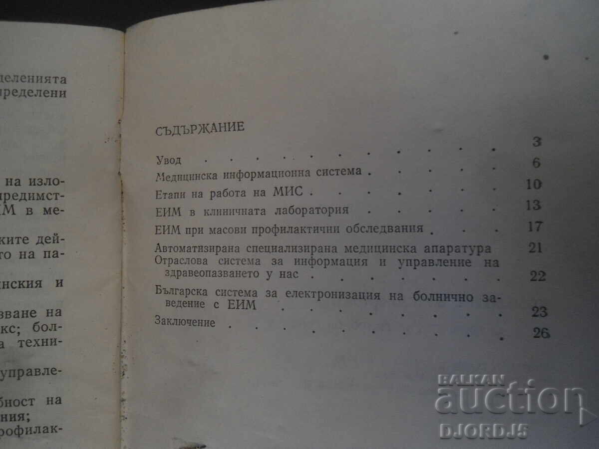 Δημοπρασία Υπολογιστές στην Ιατρική Δημοπρασία Υπολογιστές στην Ιατρική