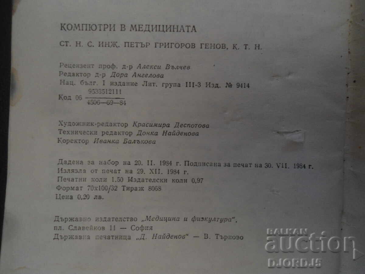 Παράδοση Υπολογιστές στην Ιατρική Παράδοση Υπολογιστές στην Ιατρική