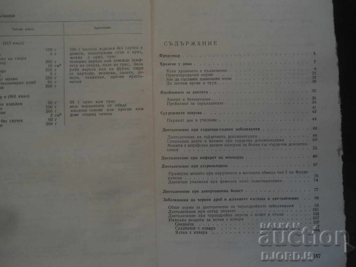 12 въпроса на храненето с цена 2.00 лв. | € 1.02