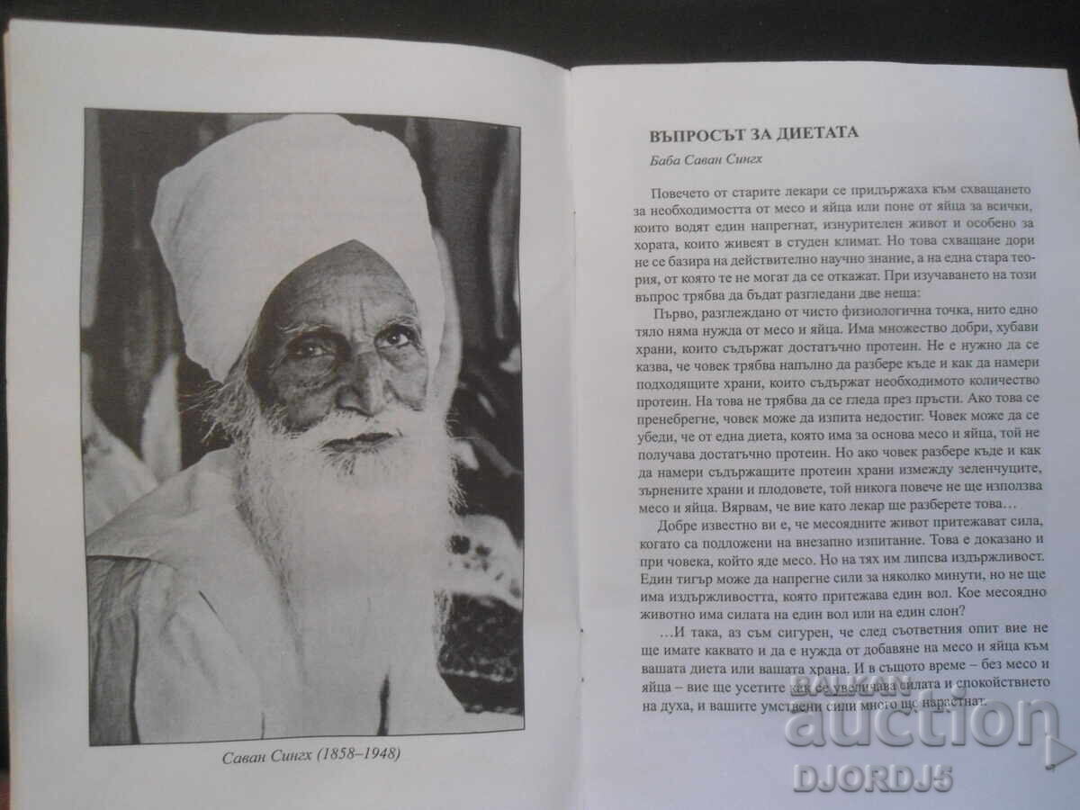 Licitație Partea spirituală a dietei vegetariene Licitație Partea spirituală a dietei vegetariene