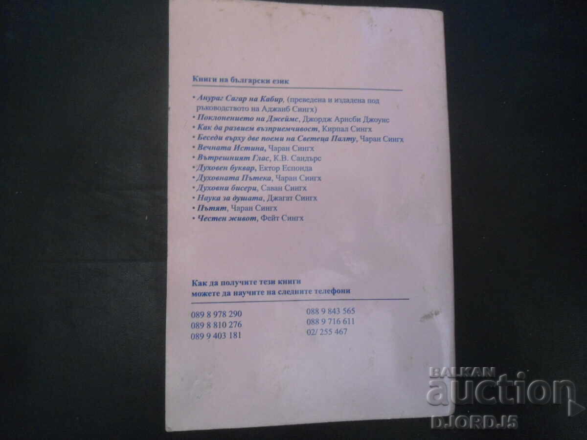 Partea spirituală a dietei vegetariene - 5 Partea spirituală a dietei vegetariene - 5