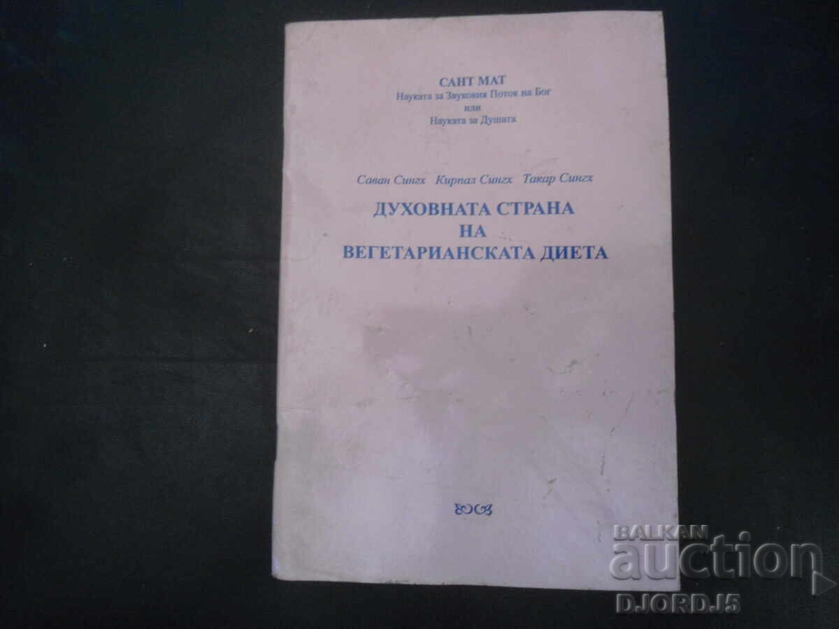 Partea spirituală a dietei vegetariene Partea spirituală a dietei vegetariene