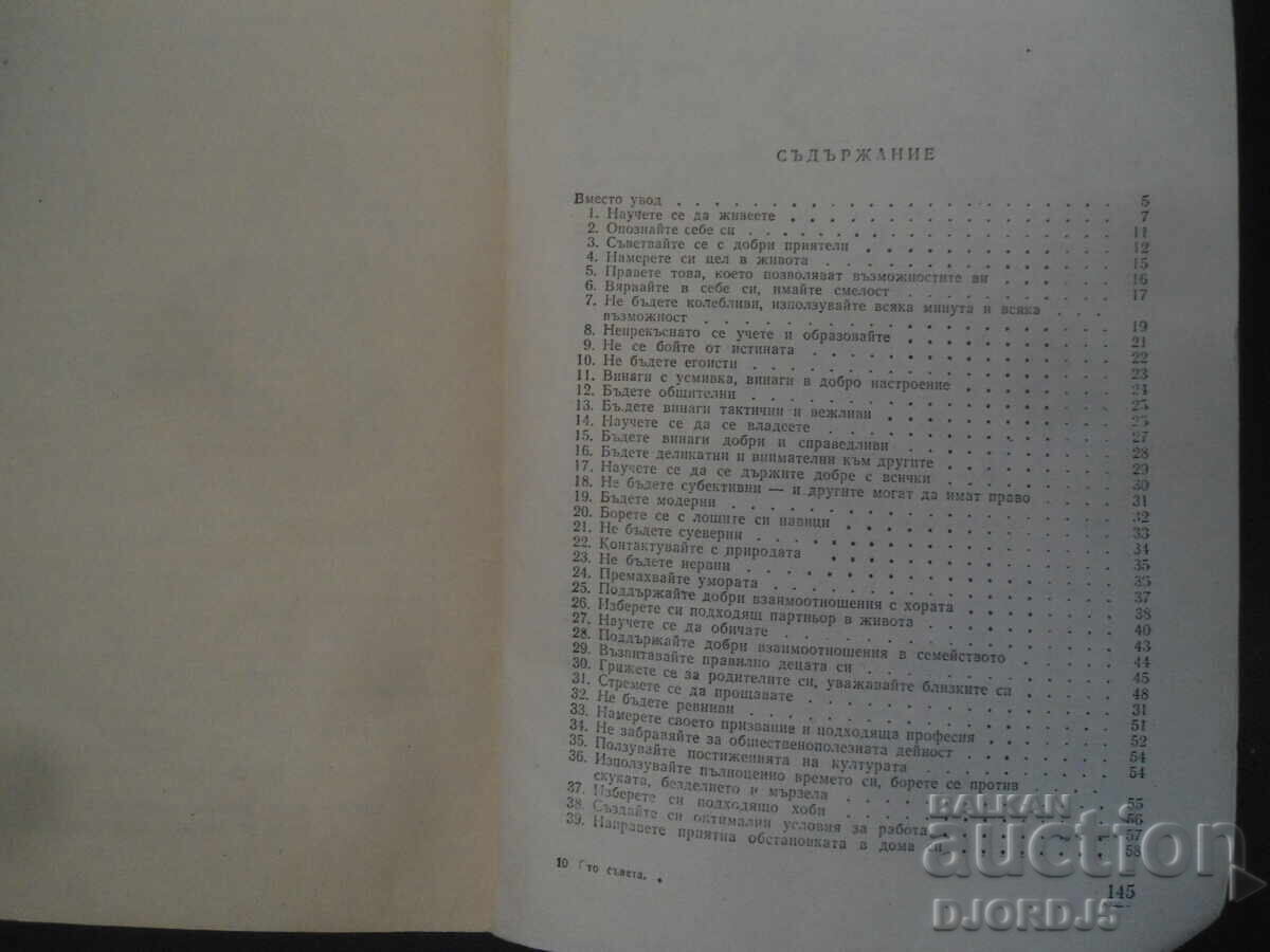 100 съвета за вашата "добра форма" с цена 2.00 лв. | € 1.02