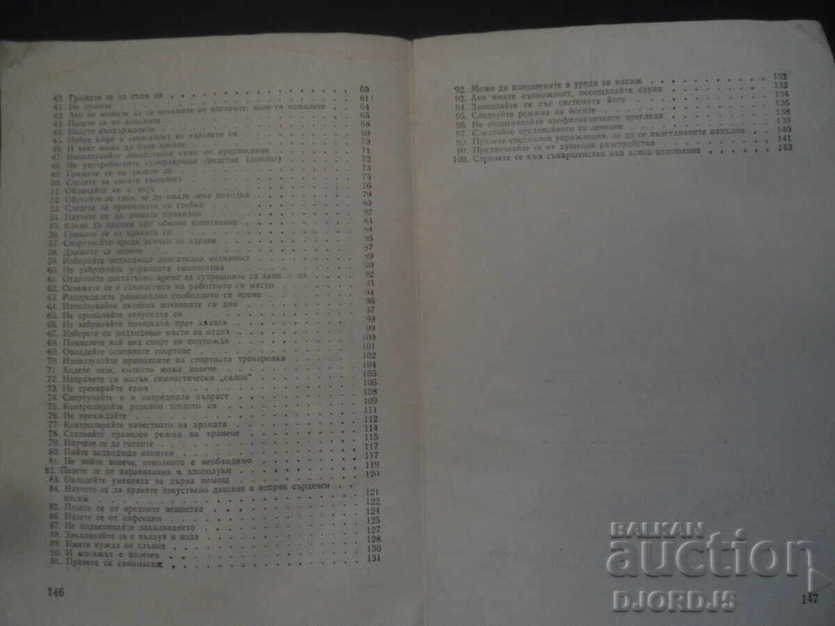 Аукцион 100 съвета за вашата "добра форма"