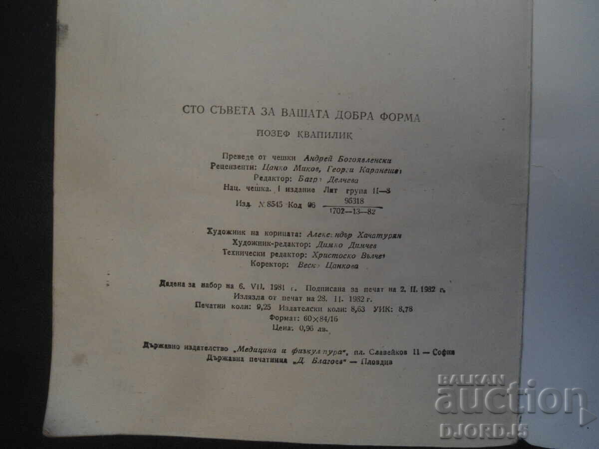 Доставка на 100 съвета за вашата "добра форма"