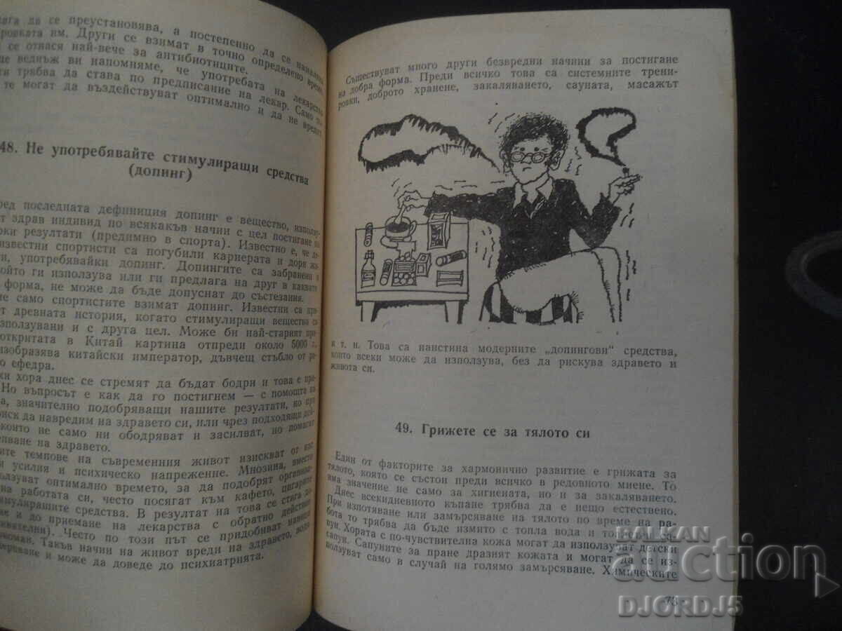 100 съвета за вашата "добра форма" - 5