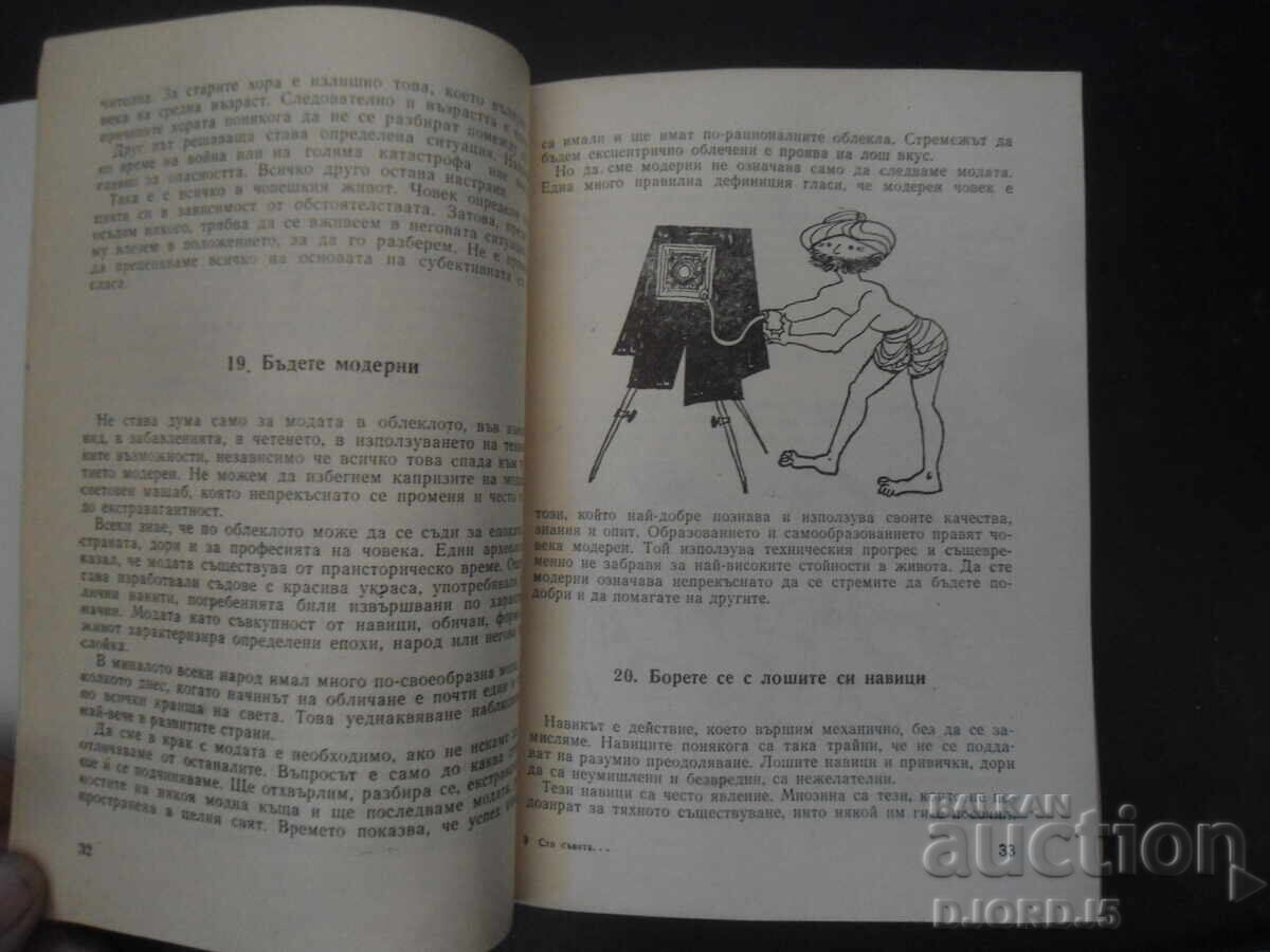 100 съвета за вашата "добра форма" - 6