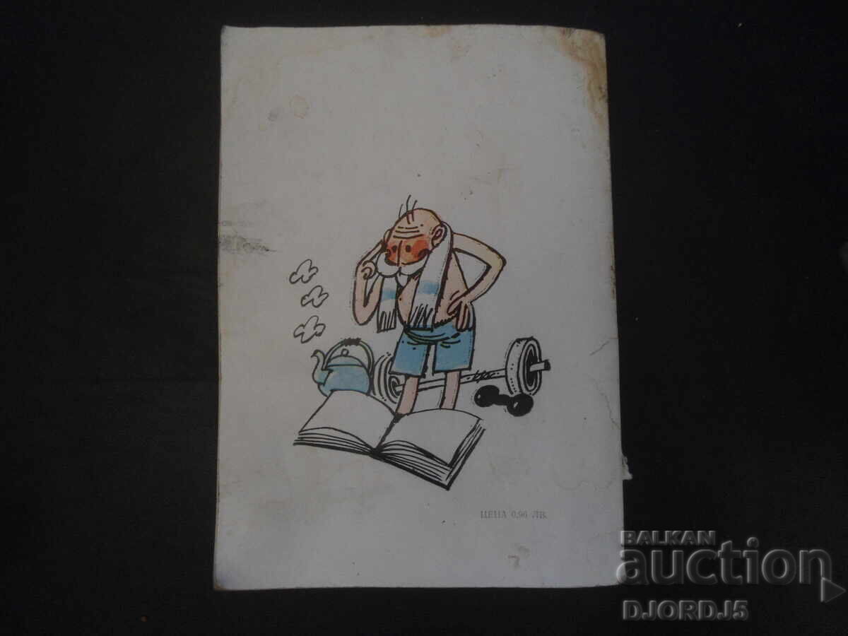 100 съвета за вашата "добра форма" - 7