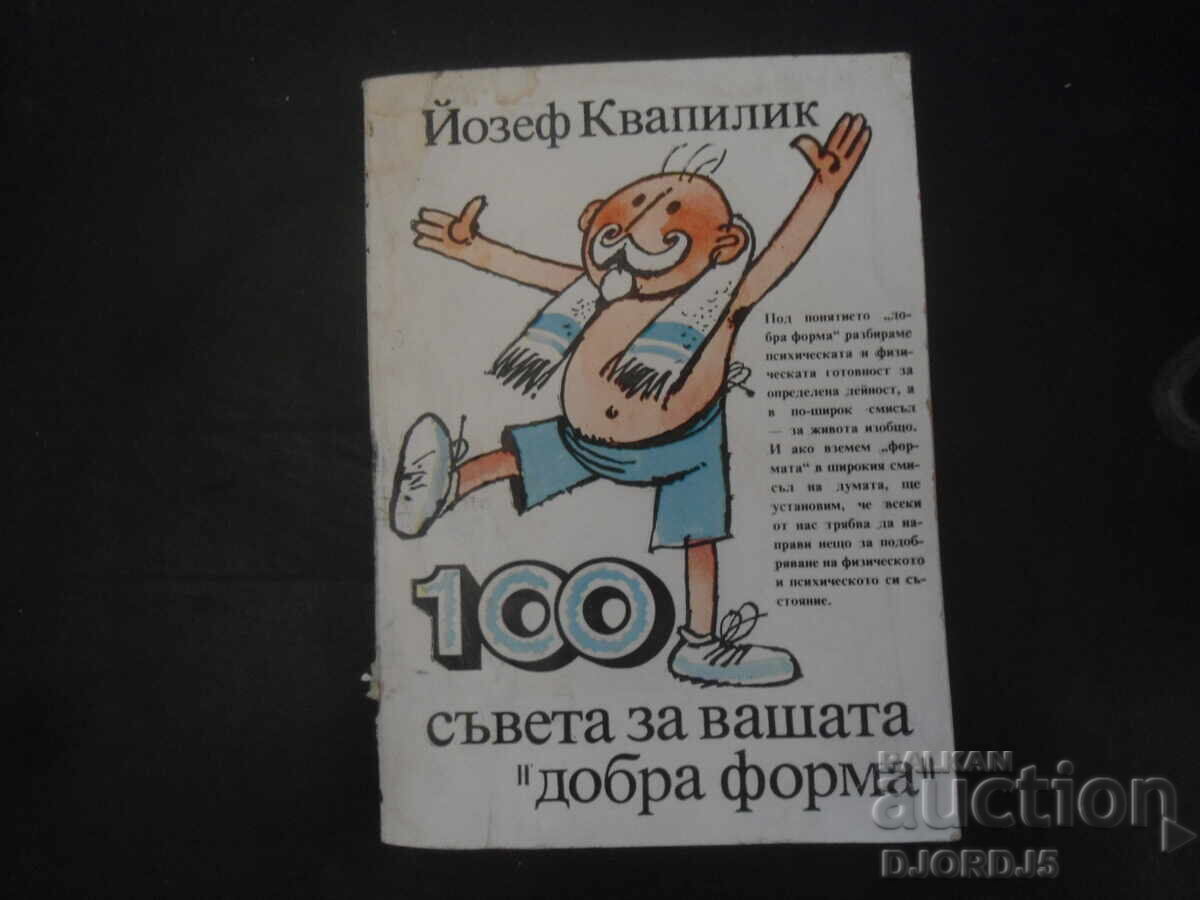 100 съвета за вашата "добра форма"