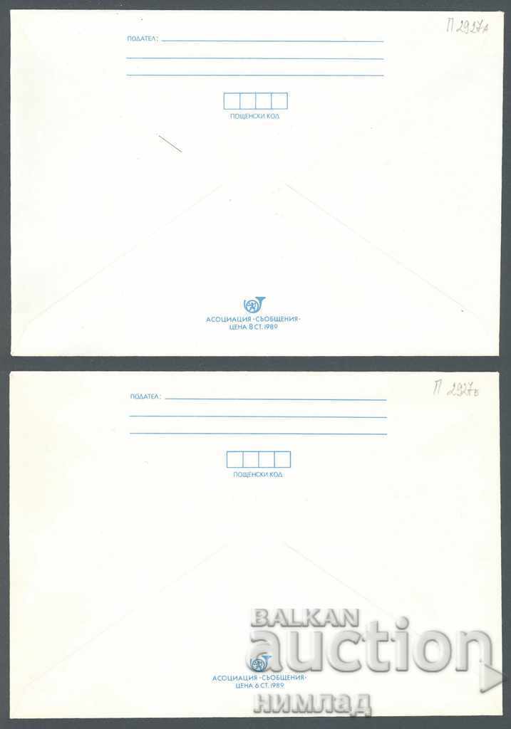 1990 P 2927 - Christmas, w/u 6 and 8 st with price 5.00 BGN | € 2.56