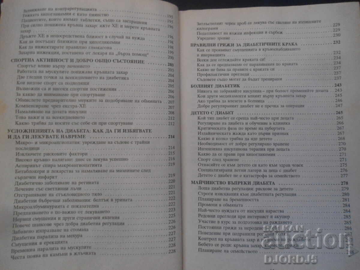 Εγχειρίδιο Διαβητικού - 5 Εγχειρίδιο Διαβητικού - 5