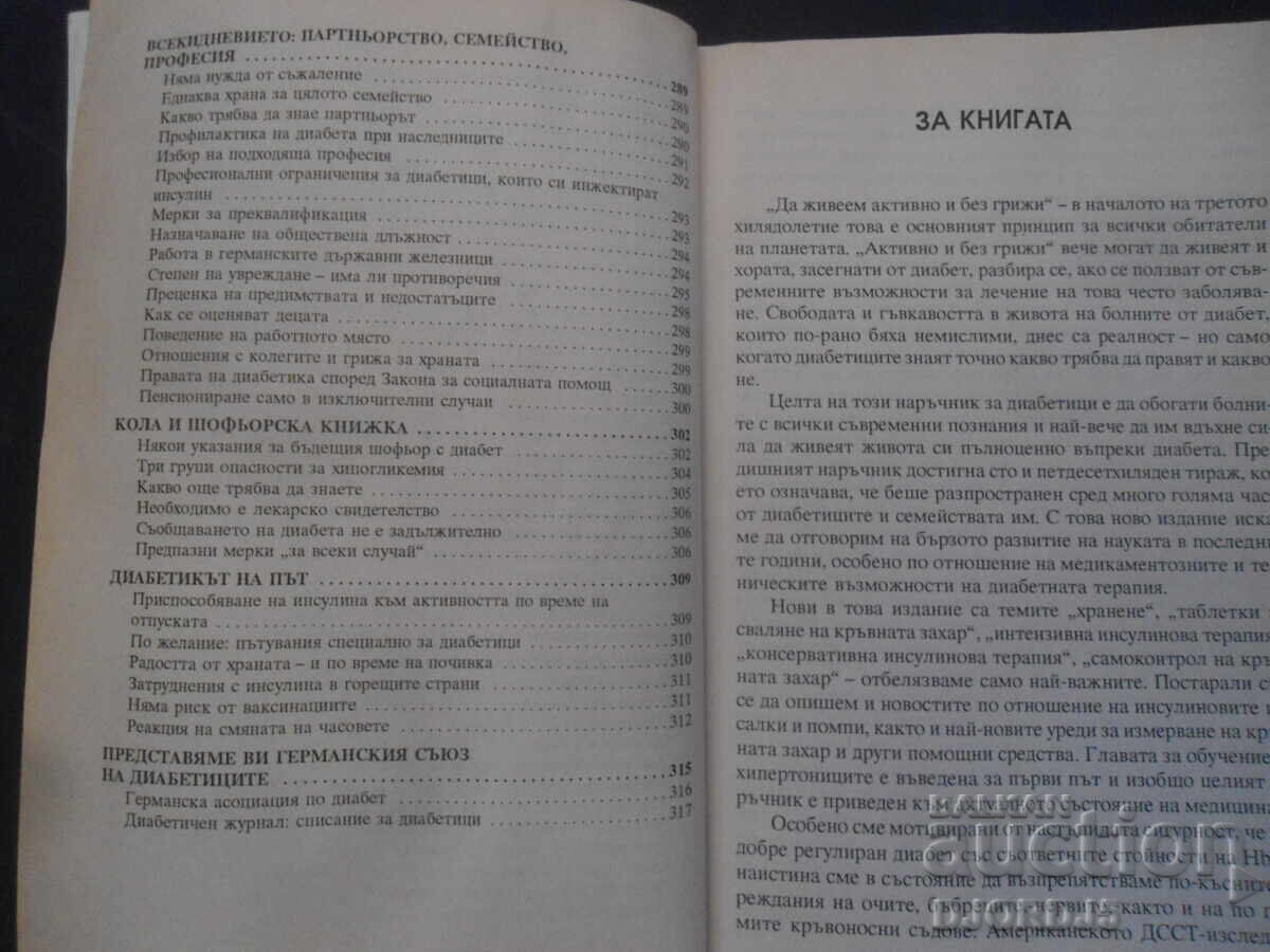 Εγχειρίδιο Διαβητικού - 6 Εγχειρίδιο Διαβητικού - 6