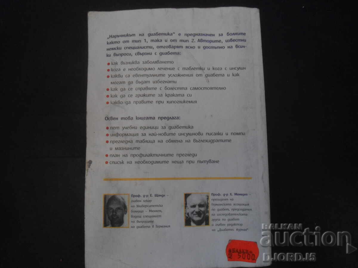 Εγχειρίδιο Διαβητικού - 7 Εγχειρίδιο Διαβητικού - 7
