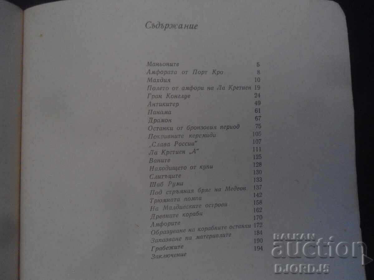 Delivery of Thirty Centuries Under the Sea, Frédéric Dumas Delivery of Thirty Centuries Under the Sea, Frédéric Dumas