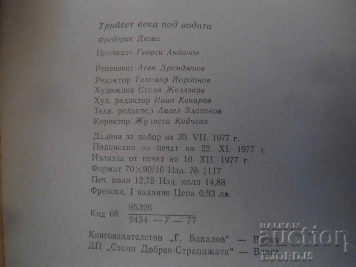 Thirty Centuries Under the Sea, Frédéric Dumas - 5 Thirty Centuries Under the Sea, Frédéric Dumas - 5