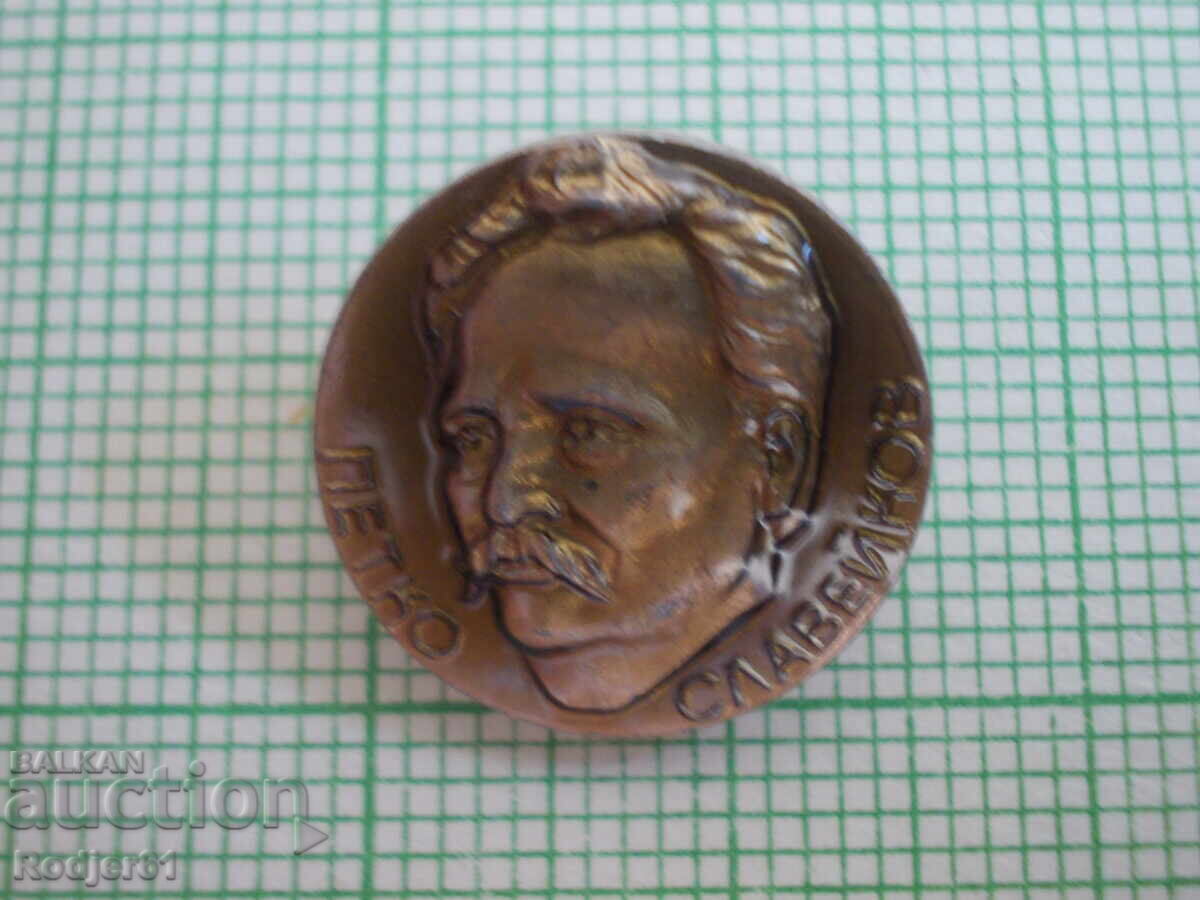 Badges - Figures of Petko Slaveykov with price 2.00 BGN | € 1.02