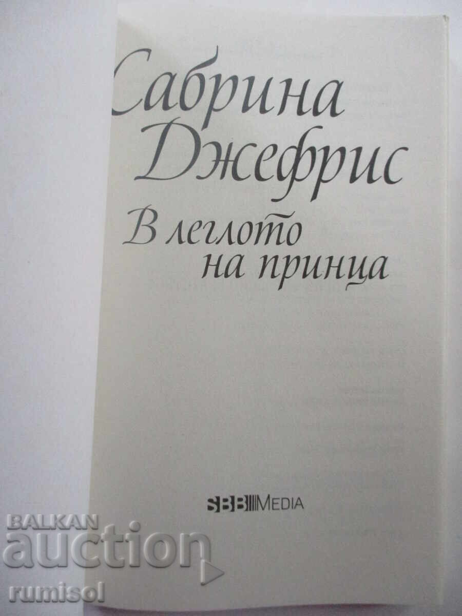 In the Prince's Bed - Sabrina Jeffries with price 5.39 BGN | € 2.76