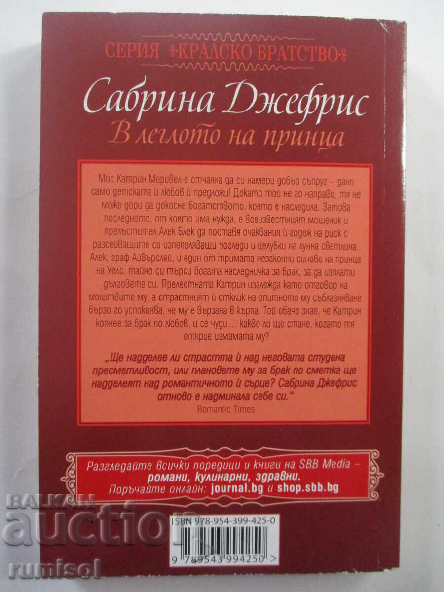 Delivery of In the Prince's Bed - Sabrina Jeffries