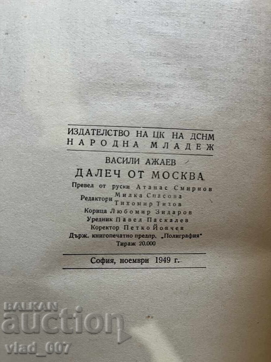 Auction  Far from Moscow. Adzhaev