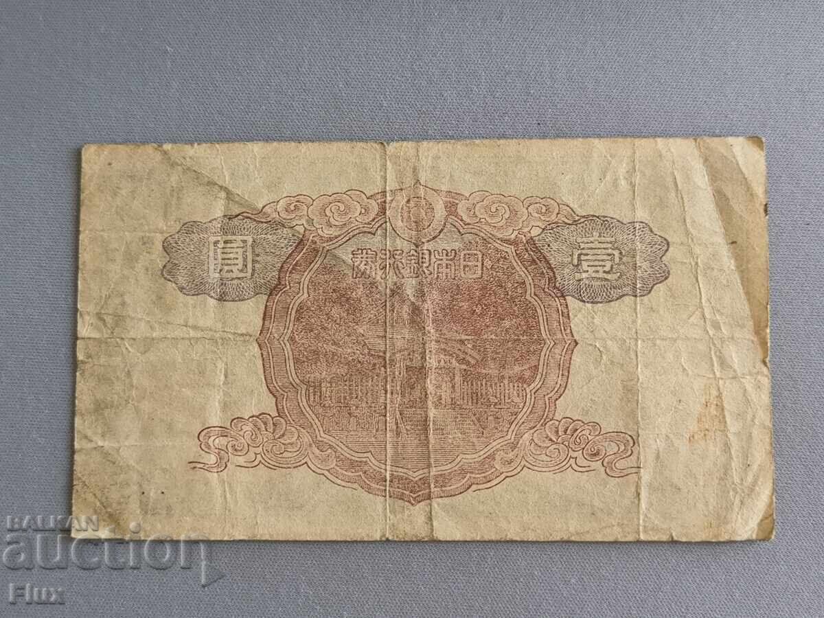 Банкнота - Япония - 1 йена | 1944г. с цена 11.00 лв. | € 5.62 Банкнота - Япония - 1 йена | 1944г. с цена 11.00 лв. | € 5.62