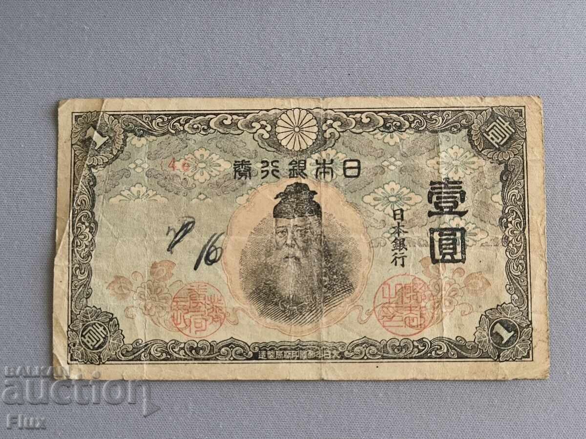 Банкнота - Япония - 1 йена | 1944г. Банкнота - Япония - 1 йена | 1944г.