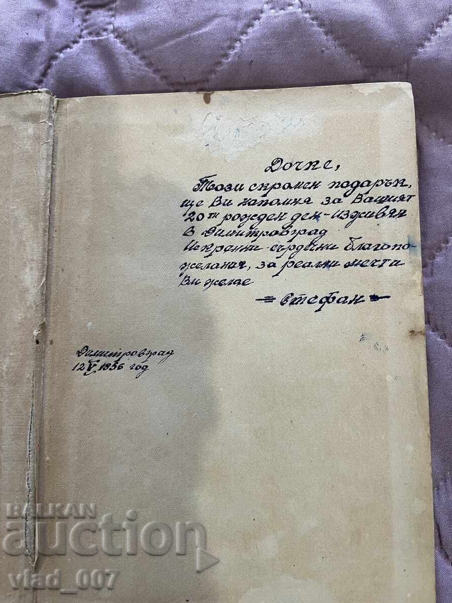 Secretul vasului Pirin.P.Stăpov cu preț 7.00 BGN | € 3.58 Secretul vasului Pirin.P.Stăpov cu preț 7.00 BGN | € 3.58