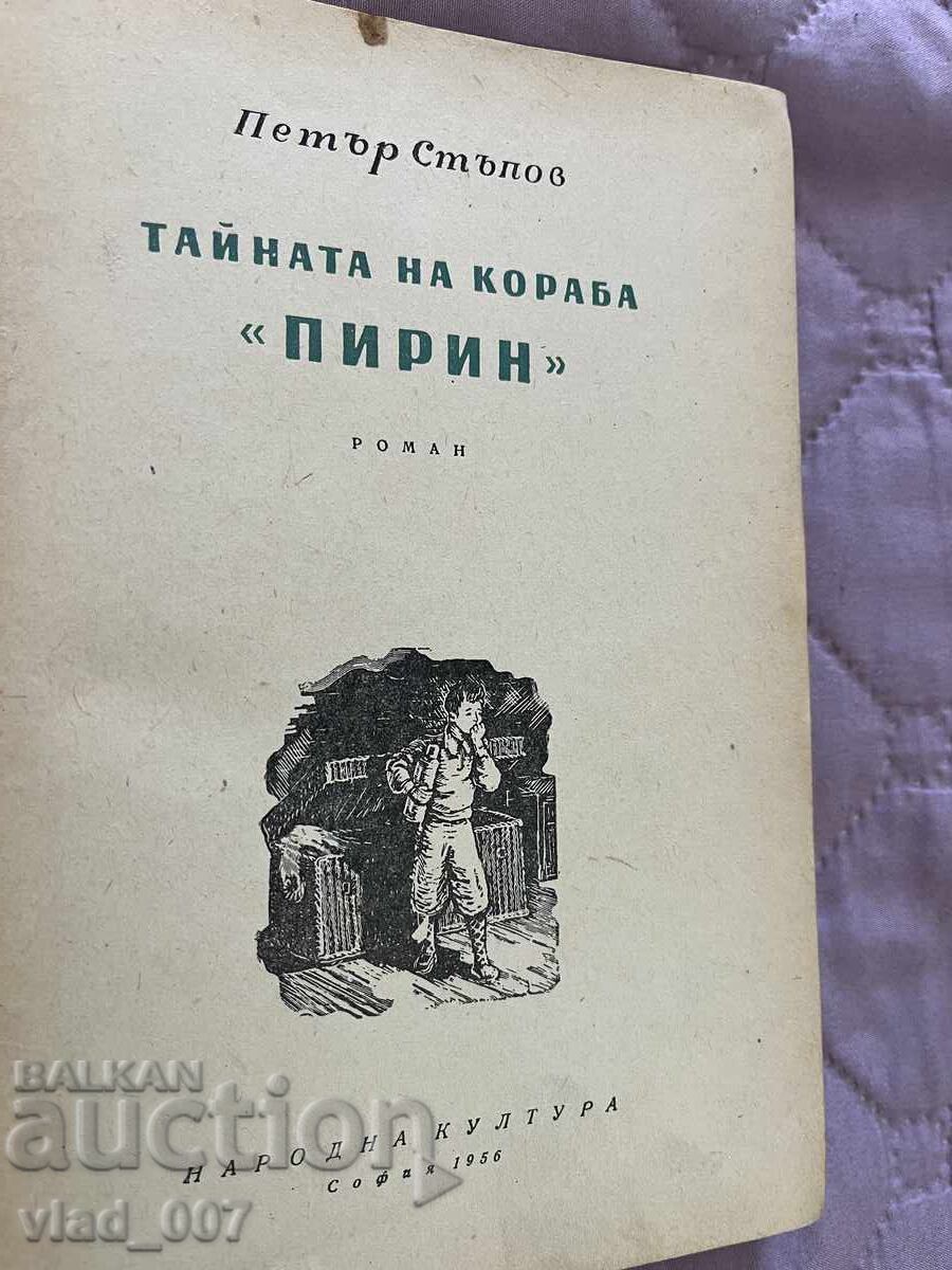 Licitație Secretul vasului Pirin.P.Stăpov Licitație Secretul vasului Pirin.P.Stăpov