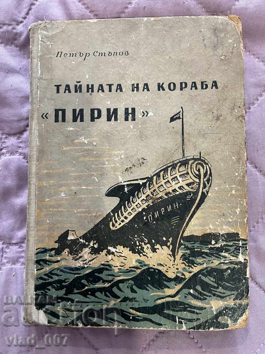 Secretul vasului Pirin.P.Stăpov Secretul vasului Pirin.P.Stăpov