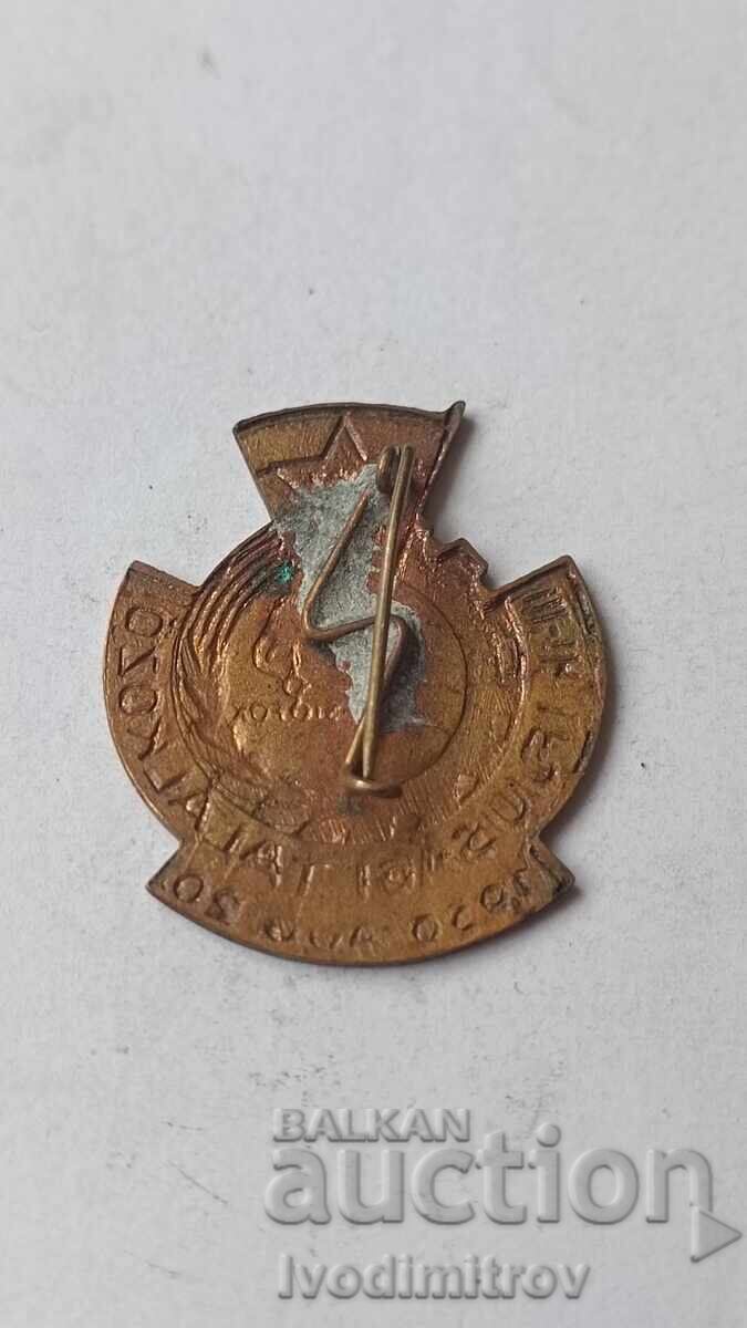 Badge III -ik Youth Meeting with price 3.65 BGN | € 1.87