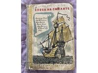 Epoca îndrăzneață. Vl. Polianov