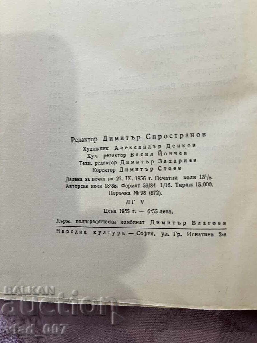 Licitație Pământul în fața prăpastiei. D. Angelov