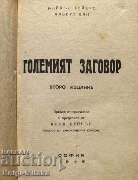 Η μεγάλη συνωμοσία - Μάικλ Σέιερς, Άλμπερτ Καν με τιμή 5.00 BGN | € 2.56