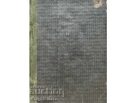 Το πρώτο τουφέκι - Νικόλα Μπελοβεζντόφ