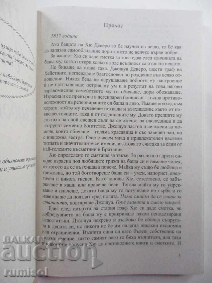 Μοιραίο στοίχημα - Καρολάιν Λίντον με τιμή 25.39 BGN | € 12.98 Μοιραίο στοίχημα - Καρολάιν Λίντον με τιμή 25.39 BGN | € 12.98