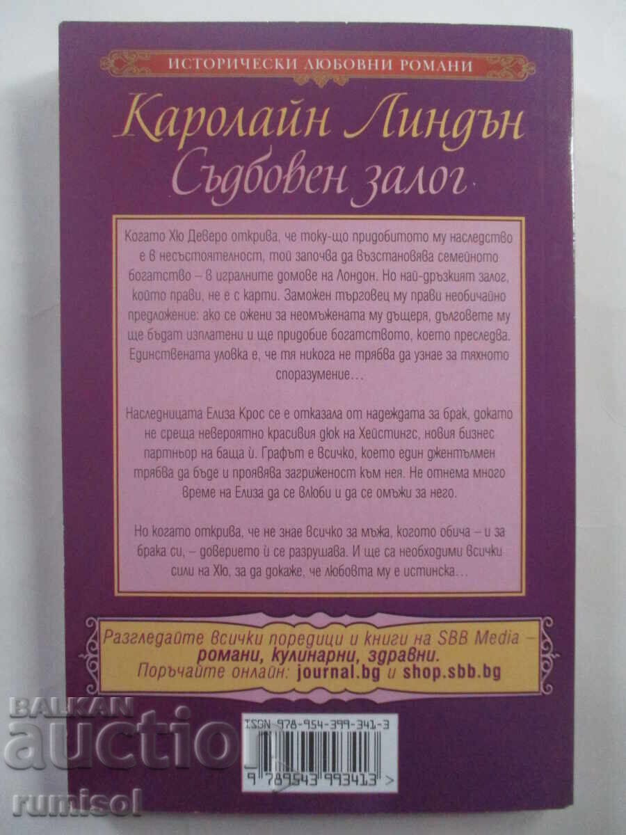 Auction  A Fateful Bet - Caroline Linden