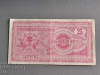 Банкнота - Македония - 25 денара | 1992г.