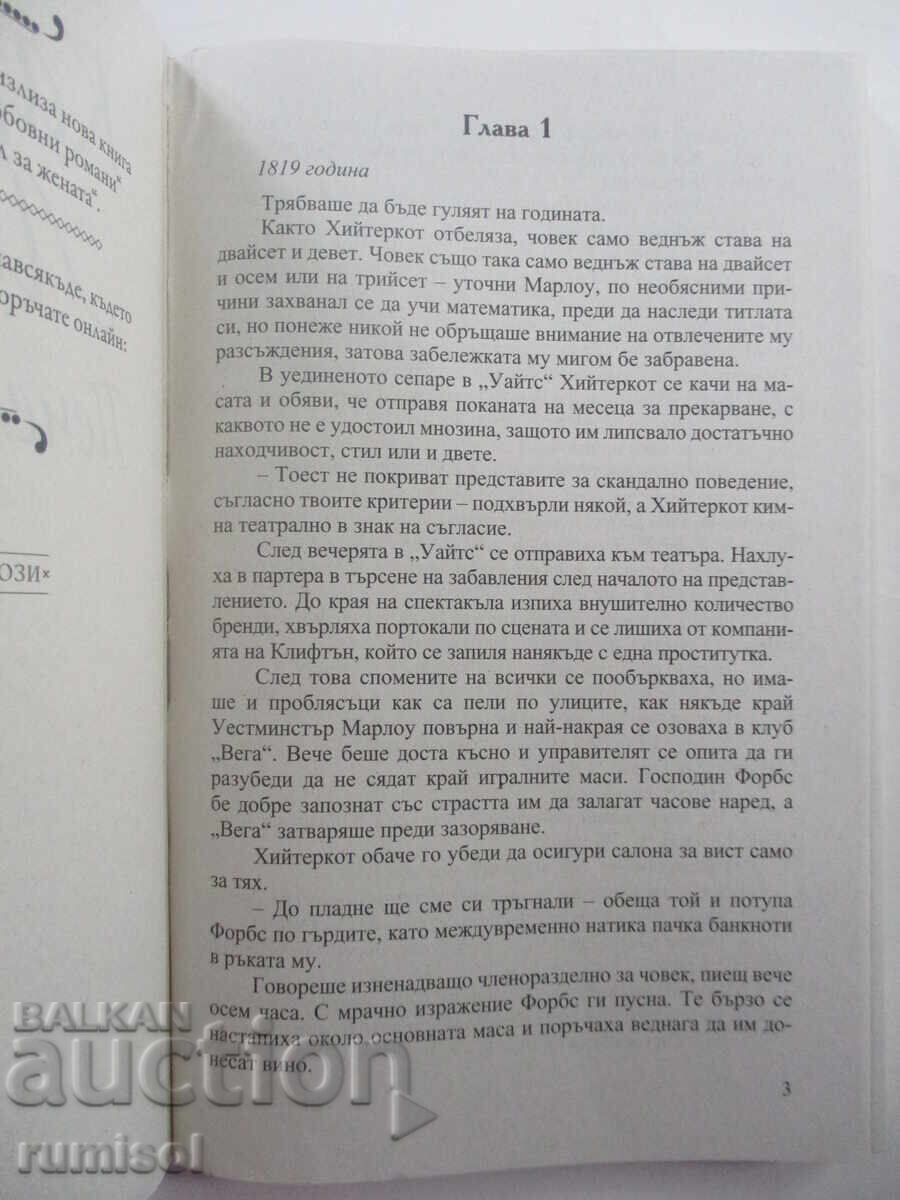 Κερδισμένο στοίχημα - Caroline Lyndon με τιμή 3.79 BGN | € 1.94 Κερδισμένο στοίχημα - Caroline Lyndon με τιμή 3.79 BGN | € 1.94
