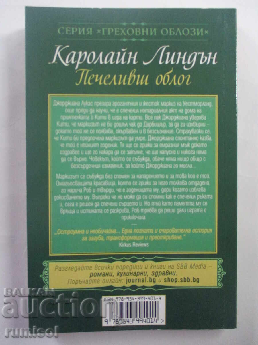 Δημοπρασία Κερδισμένο στοίχημα - Caroline Lyndon Δημοπρασία Κερδισμένο στοίχημα - Caroline Lyndon